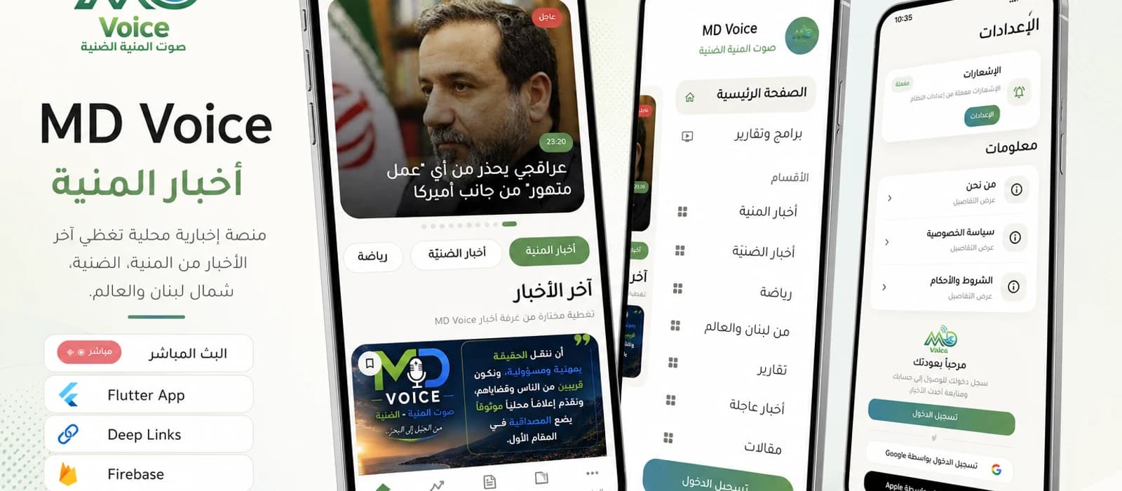MD Voice Mobile App project preview