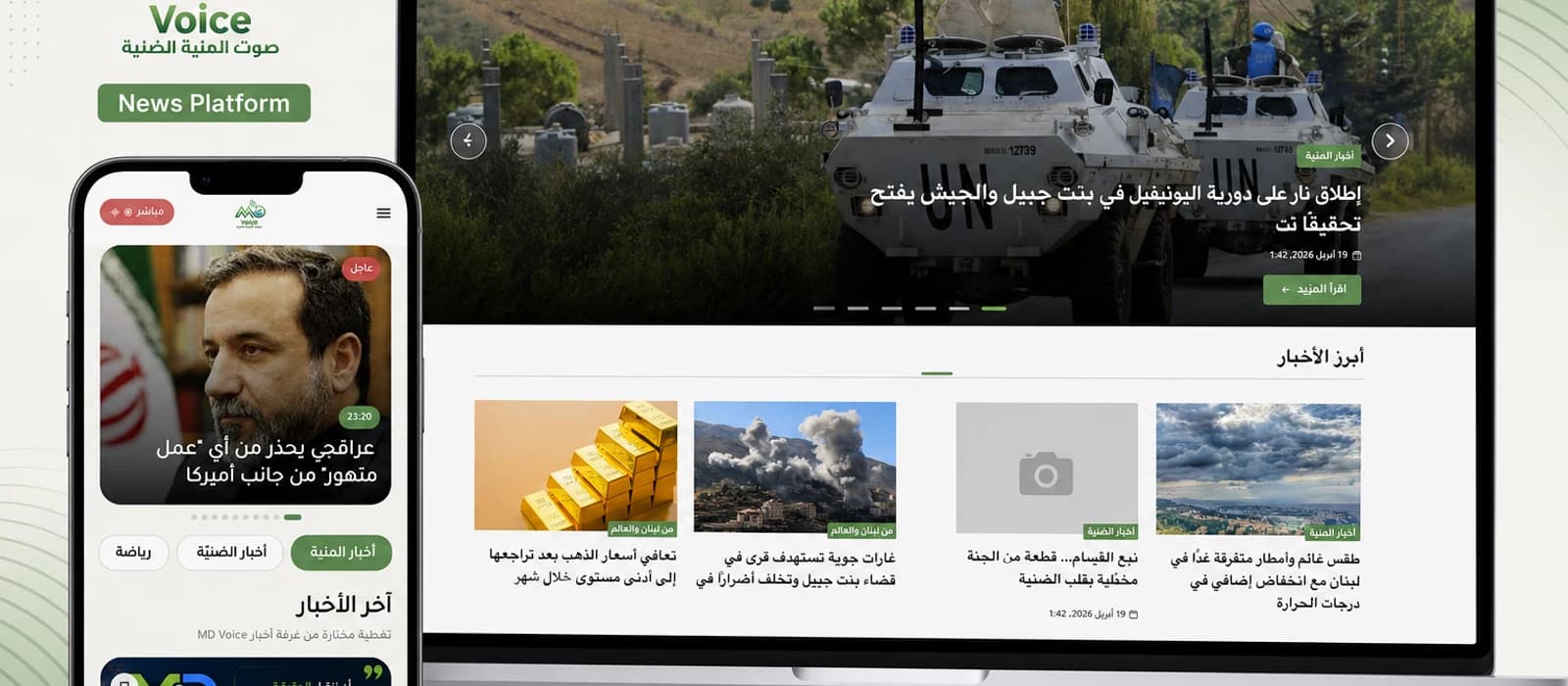 MD Voice News Website project preview